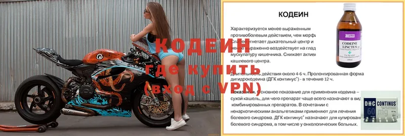 MEGA   Химки  Кодеиновый сироп Lean напиток Lean (лин) 